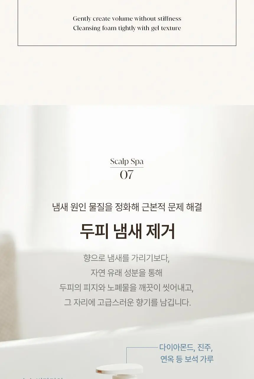 [초도물량완판/신규런칭] 이드르르 두피탄탄/손상모개선/수분촉촉 샴푸 3종 상세페이지 66